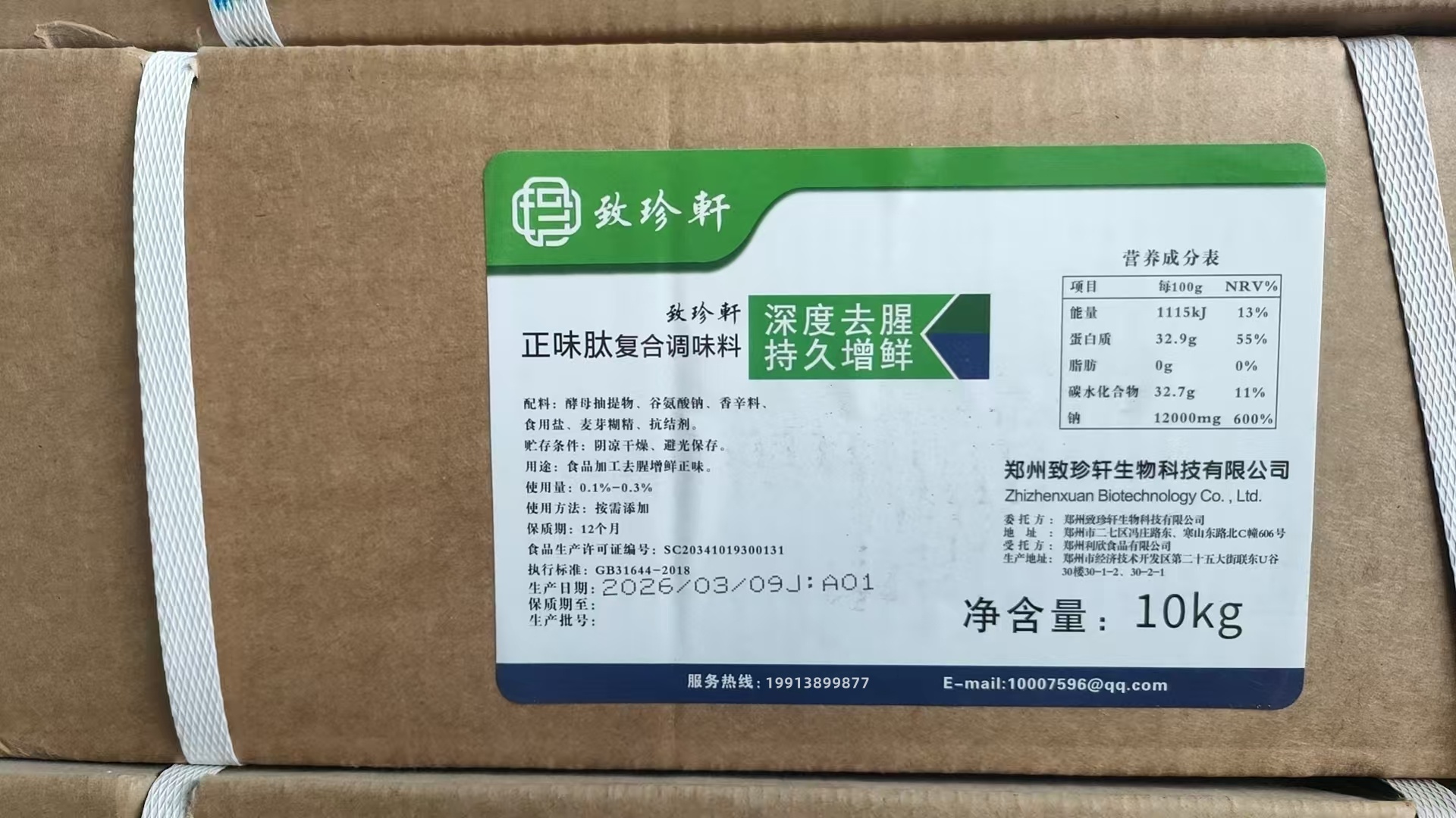 郑州去腥调味料